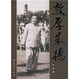Dun hou Zhu De