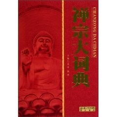 Chan zong da ci dian