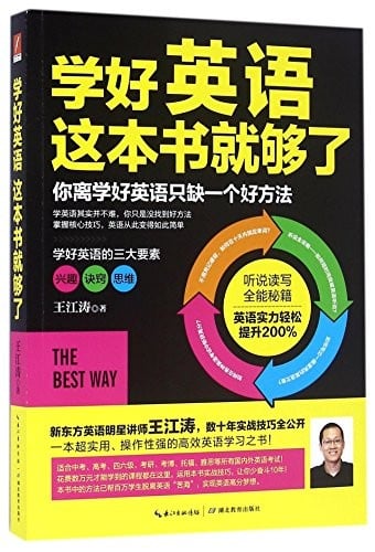 Xue hao Ying yu zhe ben shu jiu gou le