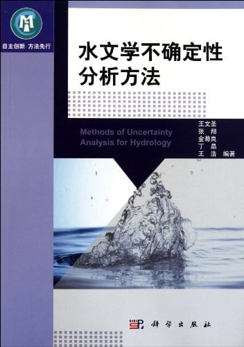 Shui wen xue bu que ding xing fen xi fang fa =