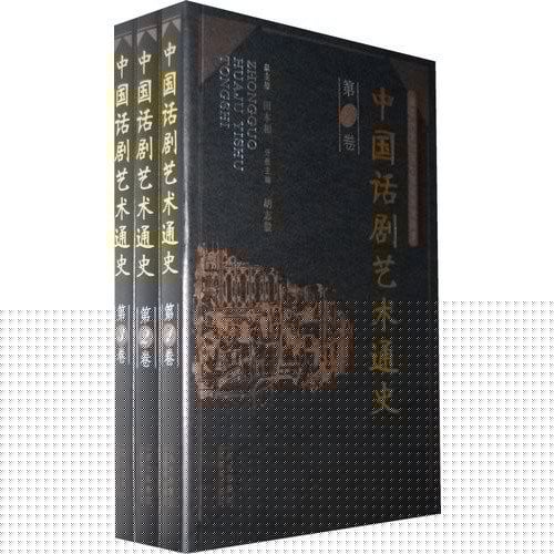 Zhongguo hua ju yi shu tong shi