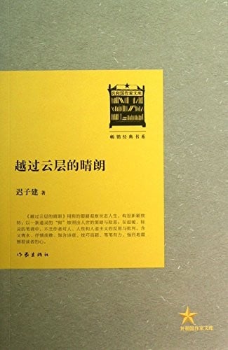 Yue guo yun ceng de qing lang