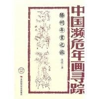 Tengzhou nian hua zhi lü