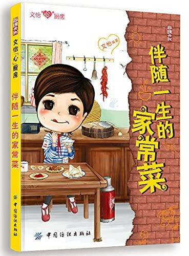 Ban sui yi sheng de jia chang cai