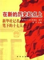 Zai xin de li shi qi dian shang