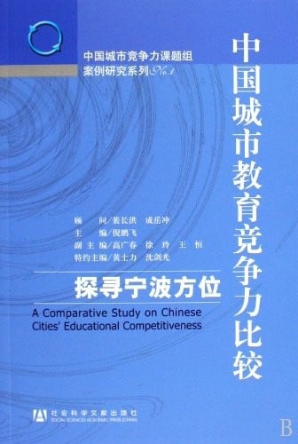 Zhongguo cheng shi jiao yu jing zheng li bi jiao