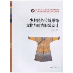 Shao shu min zu chuan tong fu shi wen hua yu shi shang fu zhuang she ji