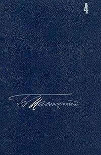 Sobranie sochinenii v pyati tomakh