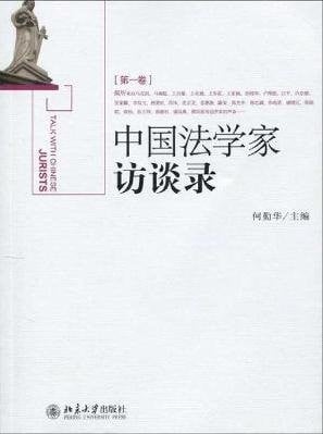 Zhongguo fa xue jia fang tan lu =