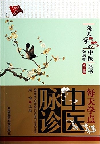 Mei tian xue dian Zhong yi mai zhen =