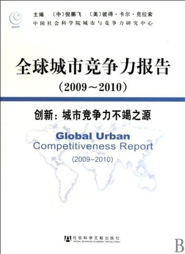 Quan qiu cheng shi jing zheng li bao gao (2009-2010)