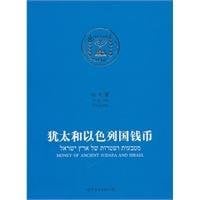 Youtai he Yiselieguo qian bi