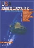 Meiguo zhong yao li shi wen xian dao du