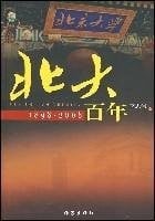 Bei da bai nian 1898-2008 =