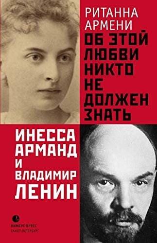 Ob ėtoĭ li︠u︡bvi nikto ne dolzhen znatʹ
