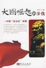 Da guo jue qi de bu fa