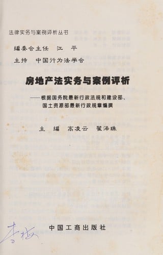 Fang di chan fa shi wu yu an li ping xi