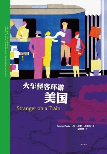 Huo che guai ke huan you mei guo