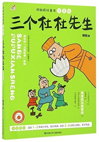 San ge Du Du xian sheng