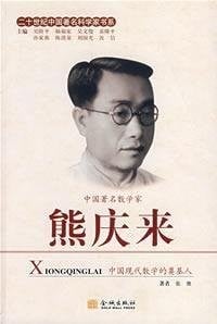 Xiong Qinglai