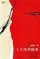 Ren wen di li sui bi