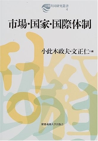 Shijō kokka kokusai taisei