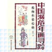 Fengxiang nian hua zhi lü