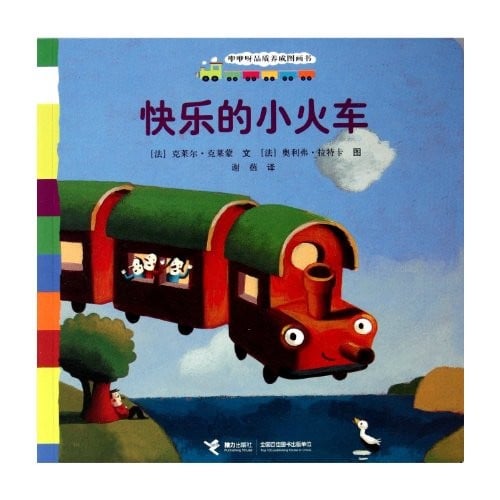 Kuai le de xiao huo che =