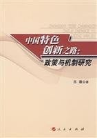 Zhongguo te se chuang xin zhi lu