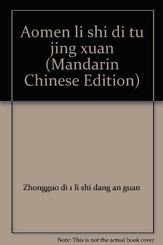 Aomen li shi di tu jing xuan