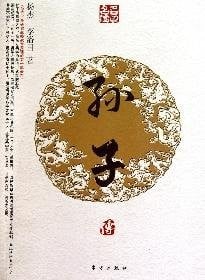 Sunzi zhuan