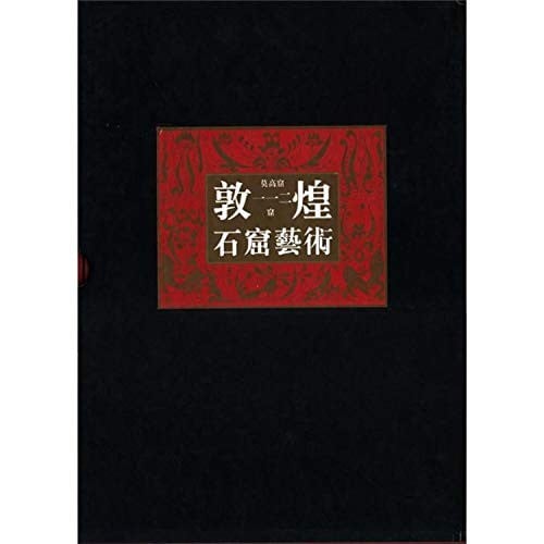 Dunhuang shi ku yi shu