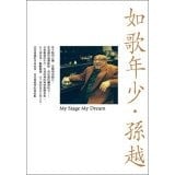 Ru ge nian shao, Sun Yue =