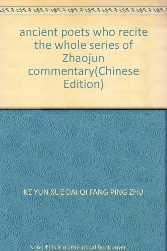 Li dai yin yong Zhaojun shi ci qu quan ji ping zhu