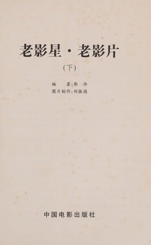 Lao ying xing, lao ying pian