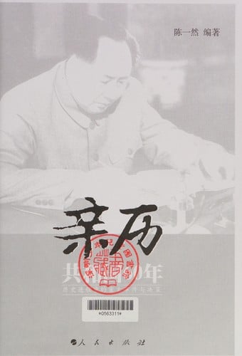 Qin li gong he guo 60 nian