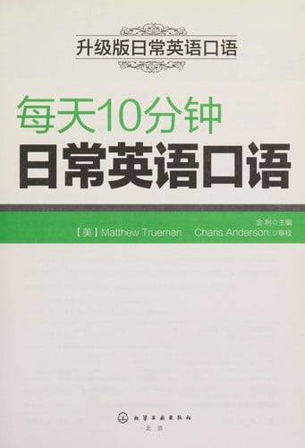 Mei tian 10 fen zhong ri chang Ying yu kou yu