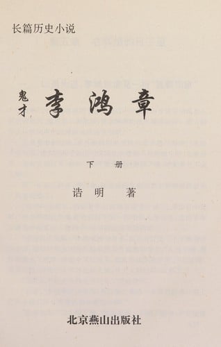 Gui cai Li Hongzhang