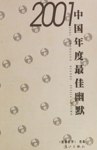 2001 Zhongguo nian du zui jia you mo