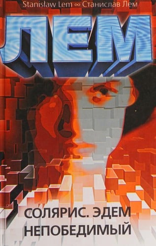 Solaris, Eden, Niezwyciezony