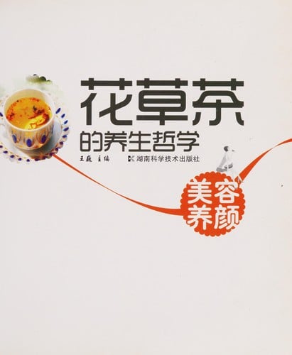 Hua cao cha de yang sheng zhe xue