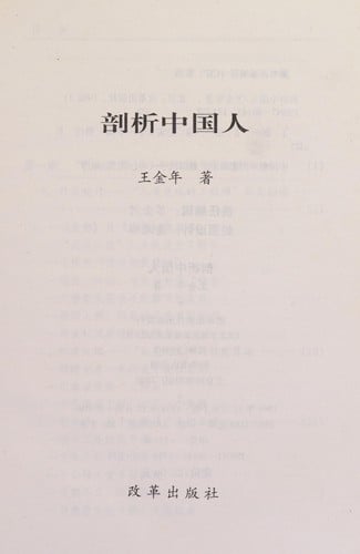 Pou xi Zhongguo ren