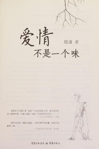 Ai qing bu shi yi ge wei