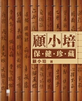 Gu Xiaopei bao jian zhen cang