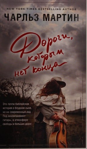 Dorogi, kotorym net kont︠s︡a