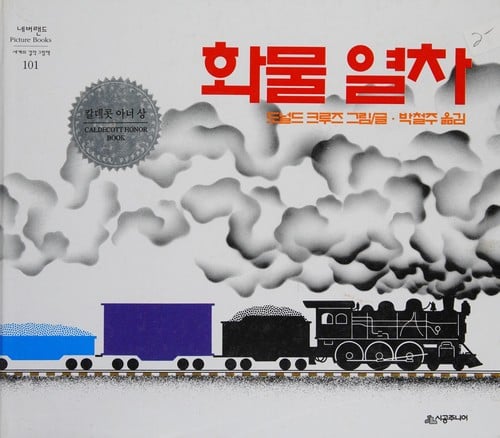 Freight (Korean edition)