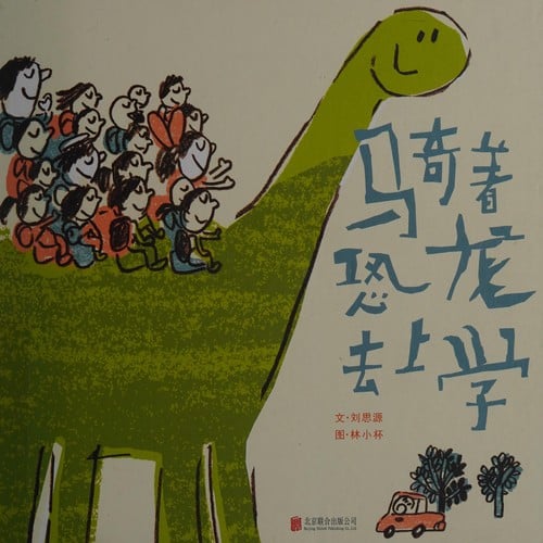 Qi zhe kong long qu shang xue