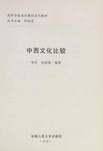 Zhong xi wen hua bi jiao