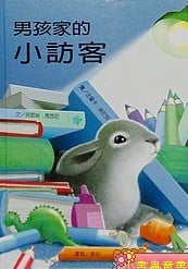 Nella tana del bambino  (In the child's burrow)