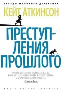 Prestupleni︠i︡a proshlogo